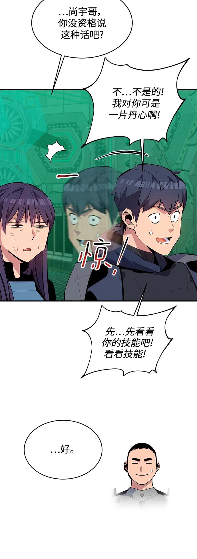 用分身自动狩猎 [第62话] 小组作业 第51页