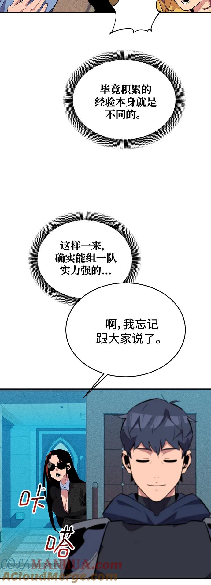 用分身自动狩猎 [第62话] 小组作业 第40页
