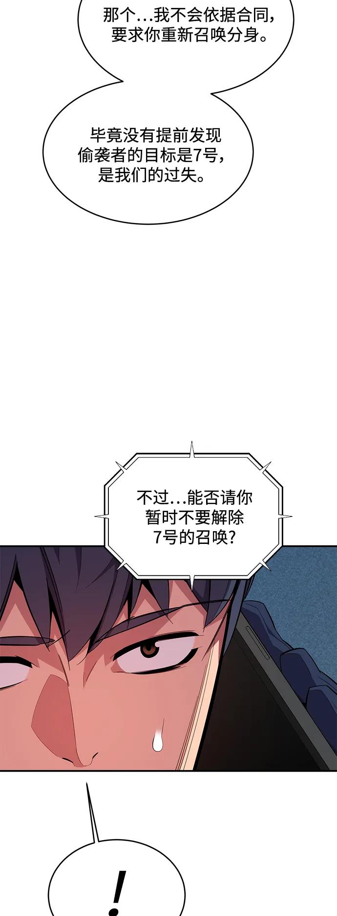用分身自动狩猎 [第62话] 小组作业 第30页