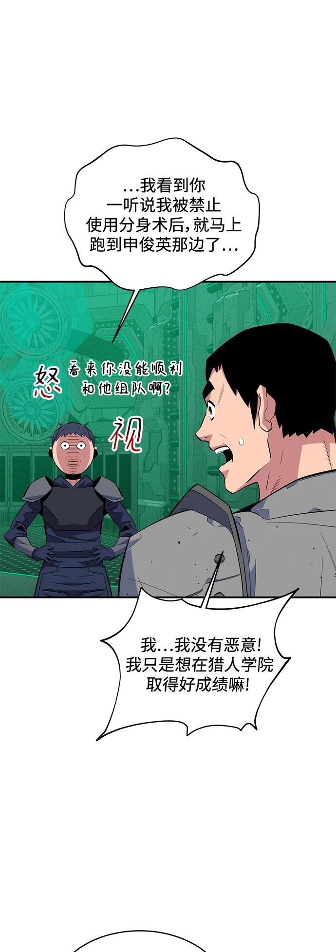 用分身自动狩猎 [第62话] 小组作业 第50页