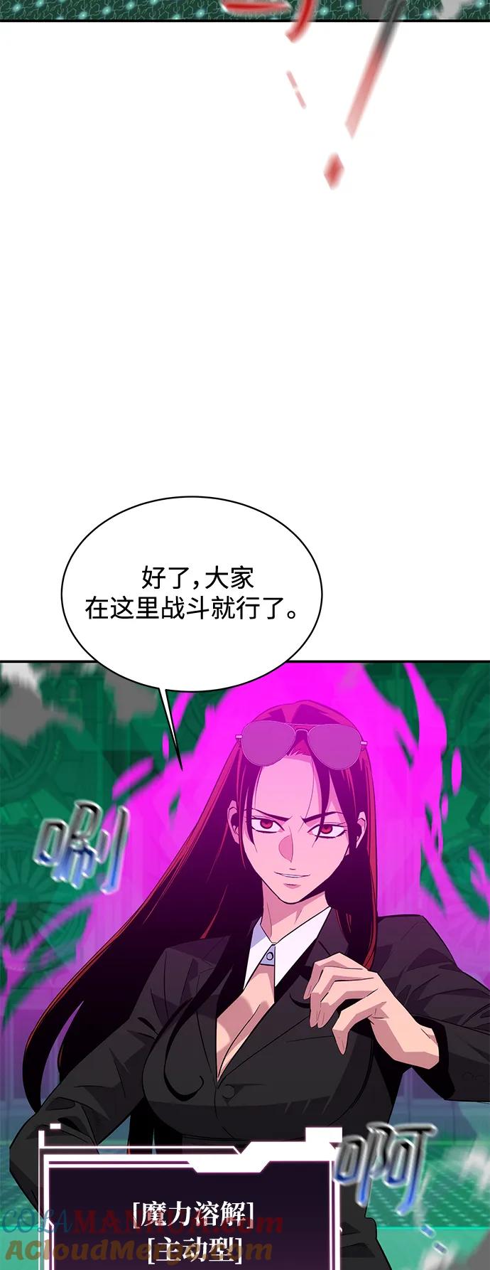 用分身自动狩猎 [第63话] 名演员 第4页