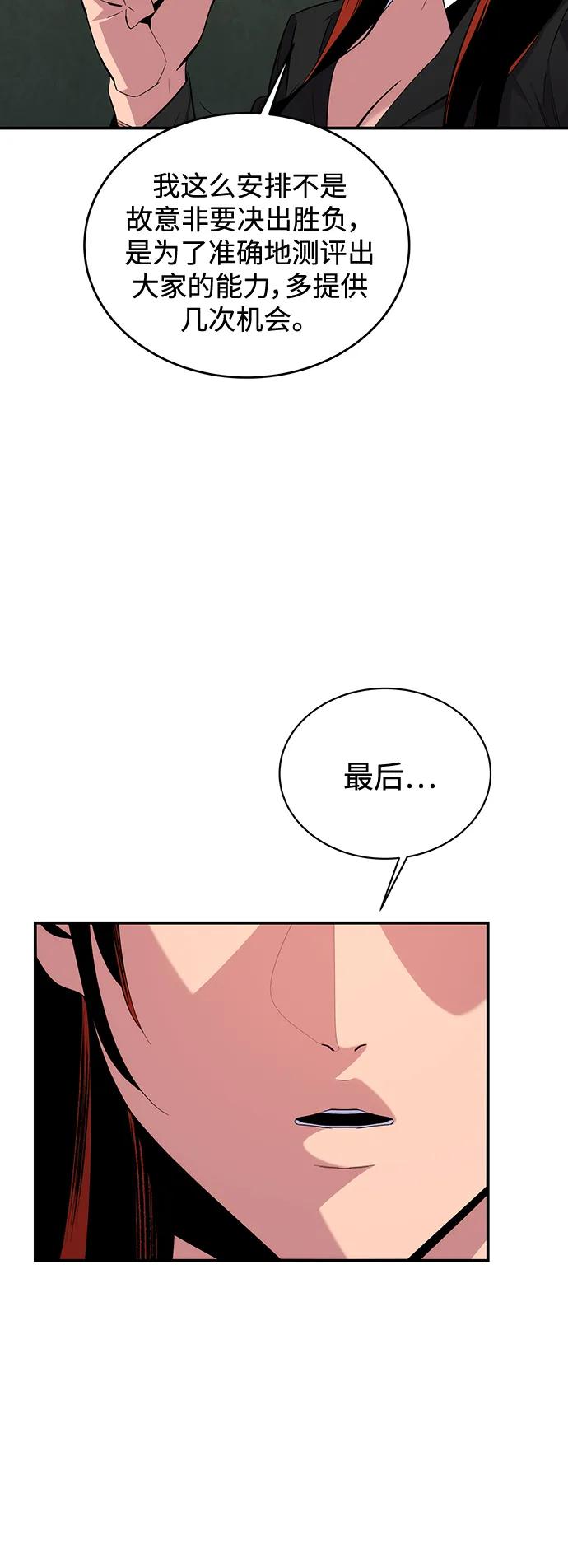 用分身自动狩猎 [第63话] 名演员 第14页