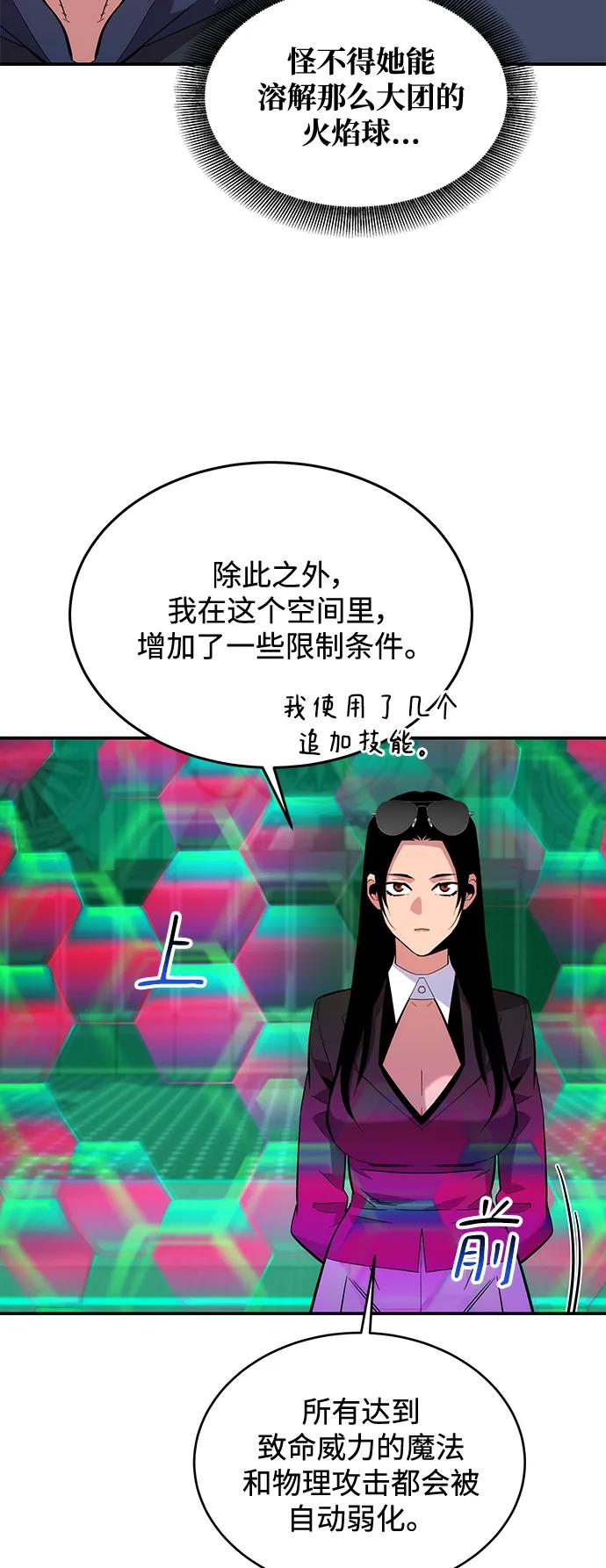 用分身自动狩猎 [第63话] 名演员 第6页