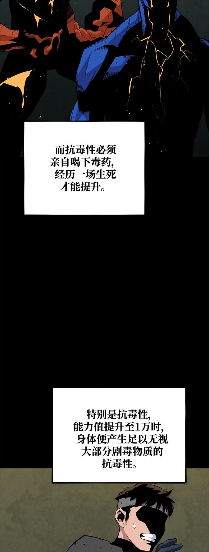 用分身自动狩猎 [第63话] 名演员 第45页