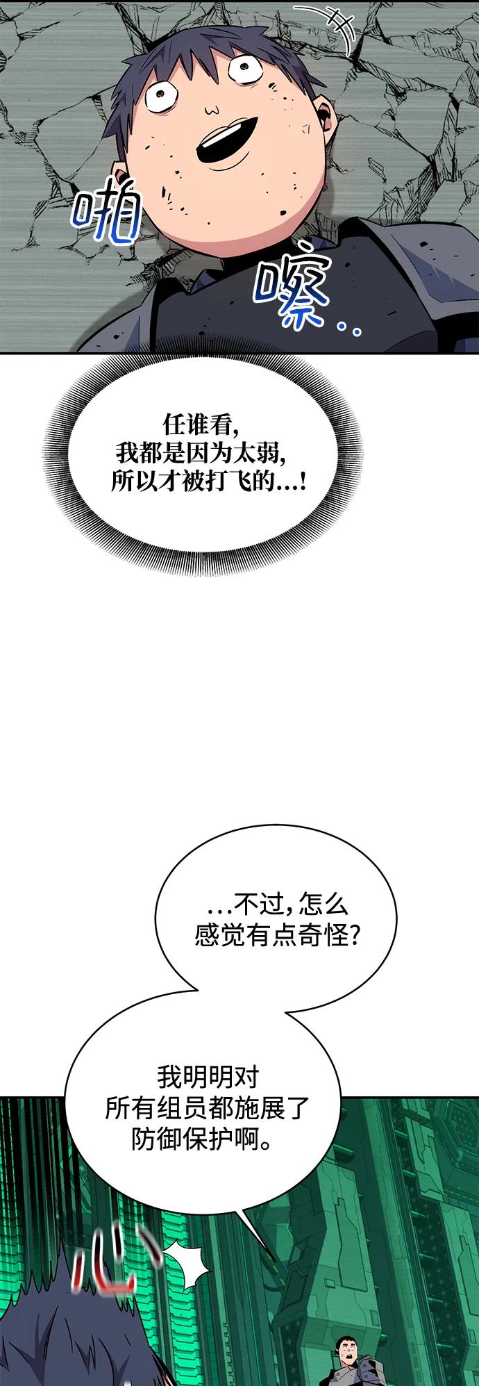 用分身自动狩猎 [第63话] 名演员 第62页
