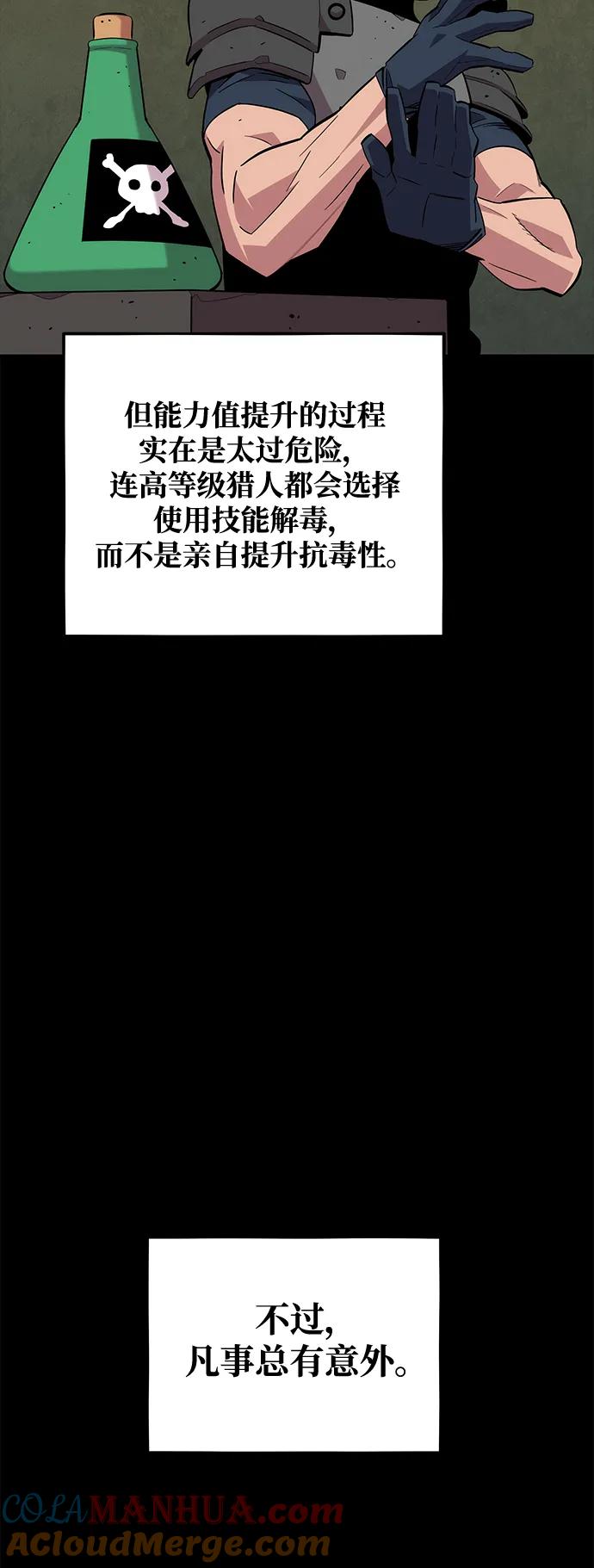 用分身自动狩猎 [第63话] 名演员 第46页