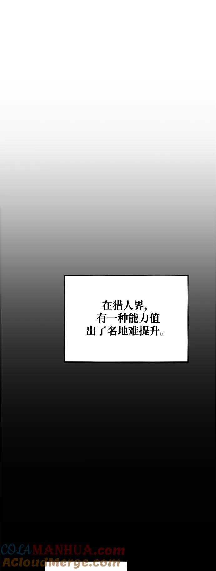 用分身自动狩猎 [第63话] 名演员 第43页