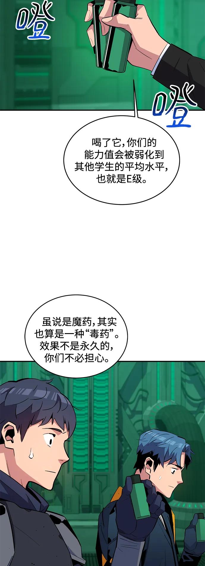 用分身自动狩猎 [第63话] 名演员 第17页
