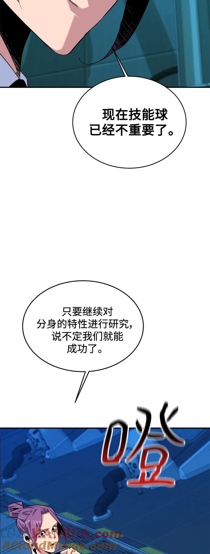 用分身自动狩猎 [第63话] 名演员 第40页