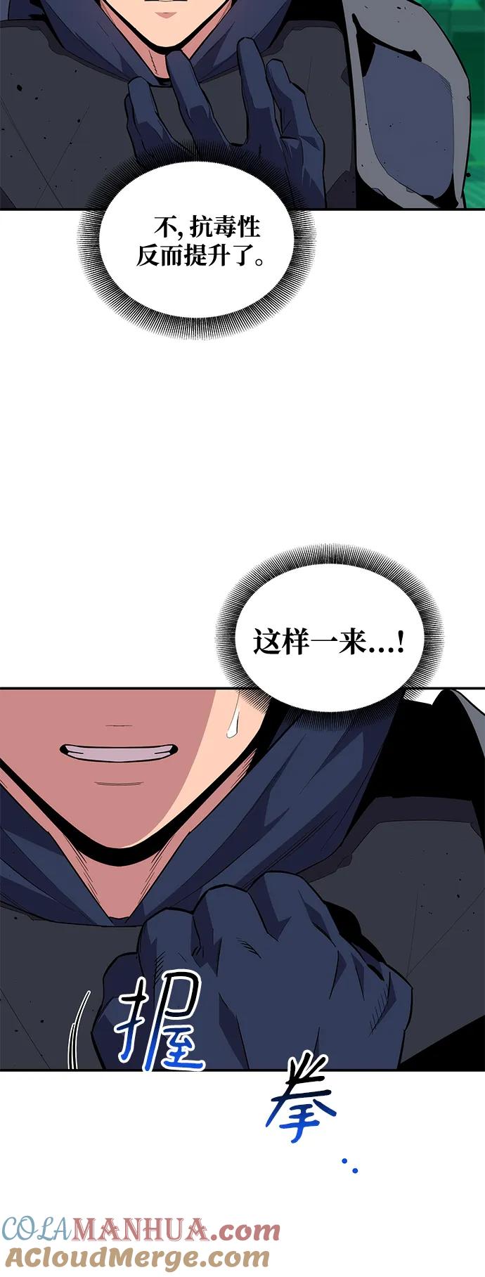 用分身自动狩猎 [第63话] 名演员 第49页