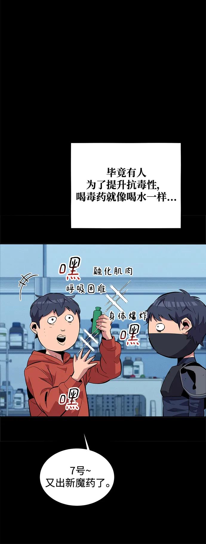 用分身自动狩猎 [第63话] 名演员 第47页