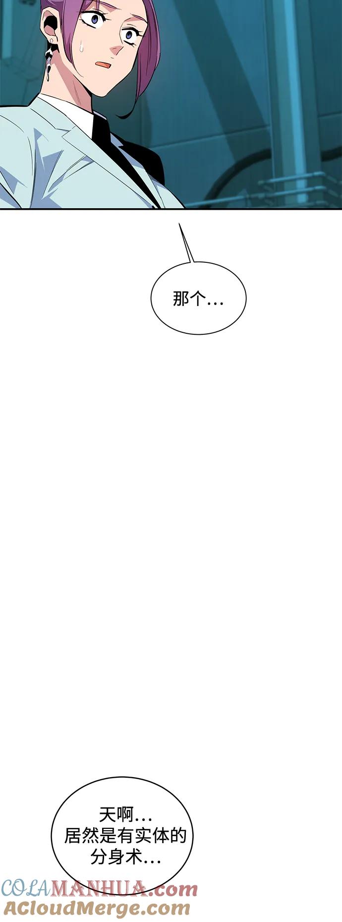 用分身自动狩猎 [第63话] 名演员 第37页