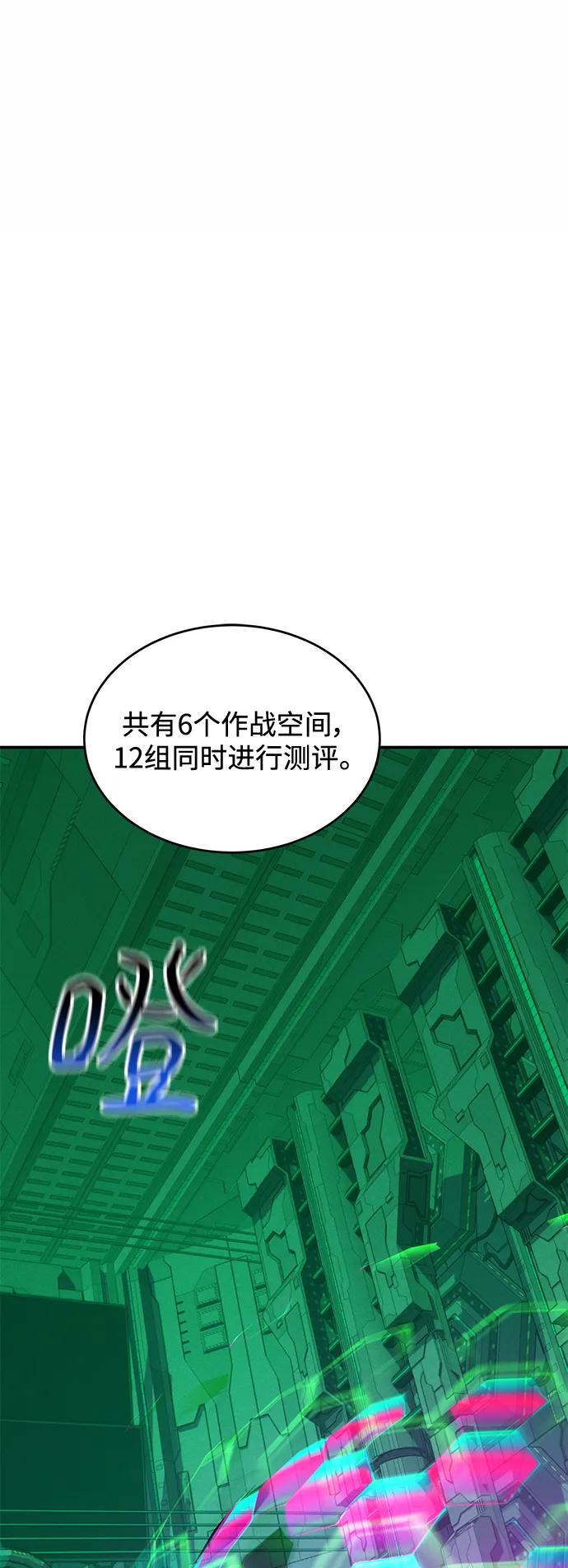 用分身自动狩猎 [第63话] 名演员 第12页