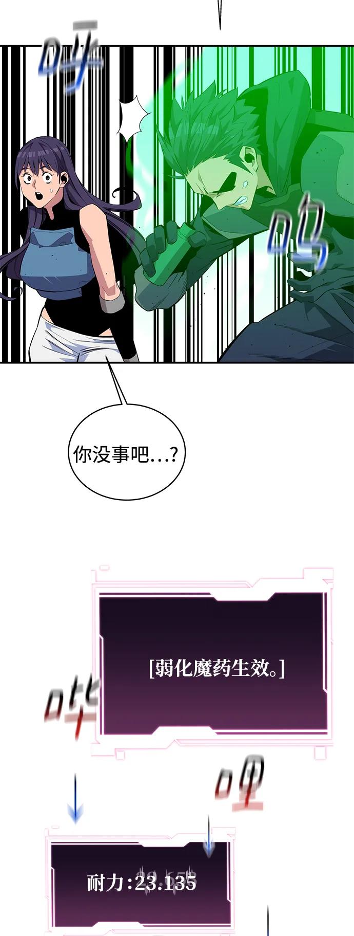 用分身自动狩猎 [第63话] 名演员 第27页