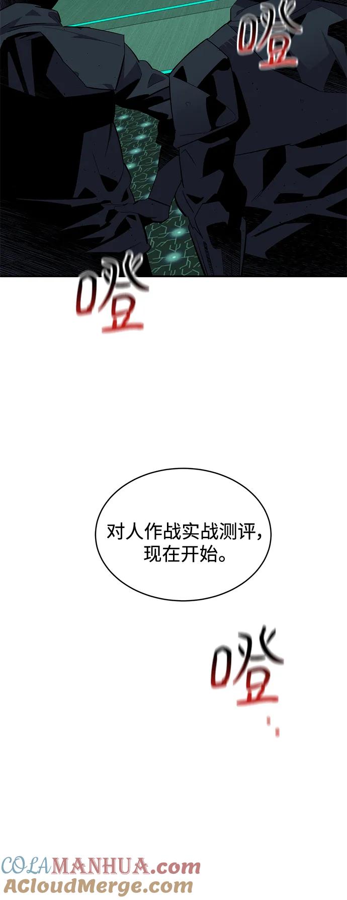 用分身自动狩猎 [第63话] 名演员 第10页