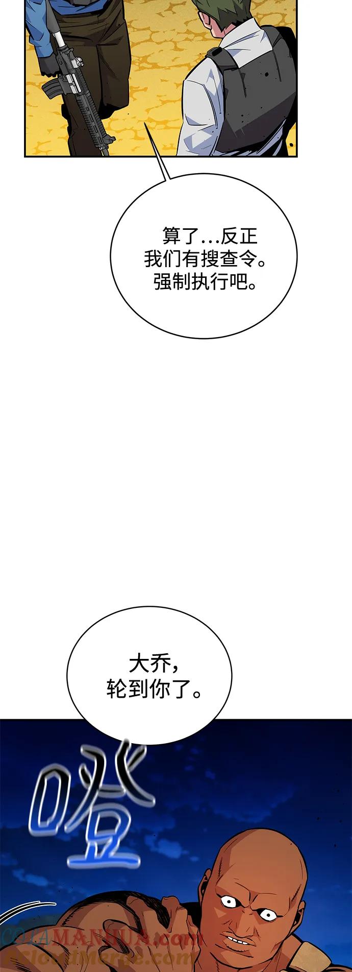 用分身自动狩猎 [第64话] 乌鸦嘴 第37页