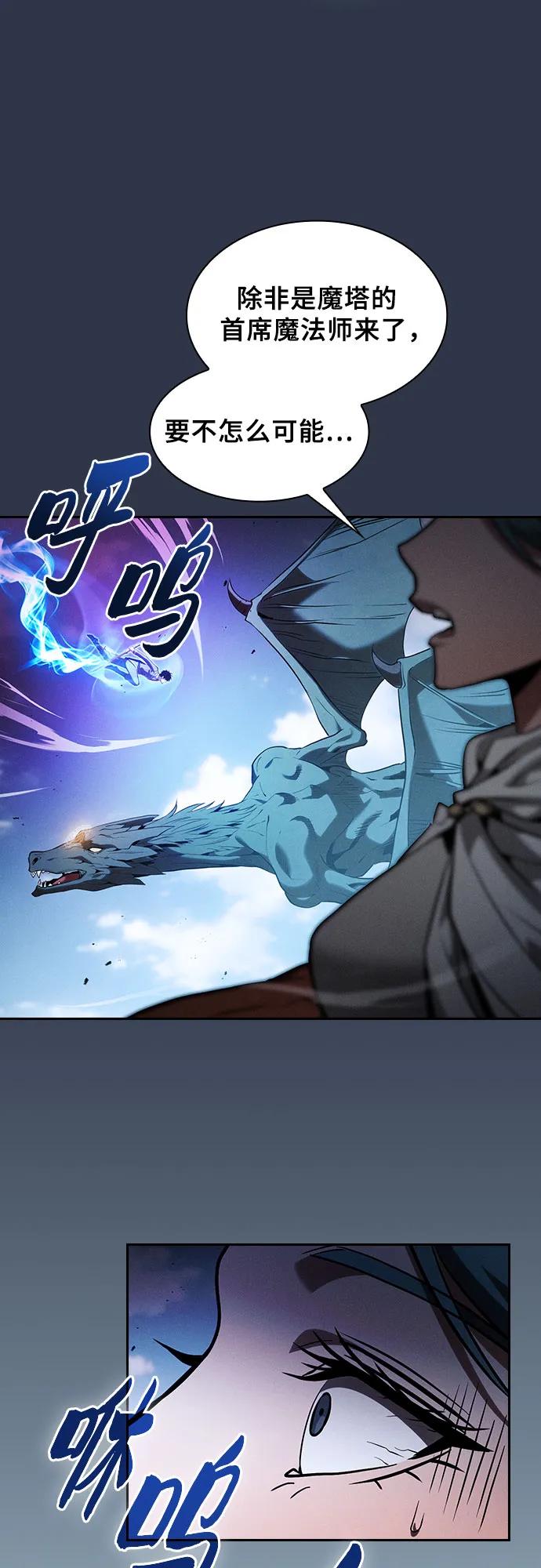 皇家学院的天才剑豪 第64话 第41页