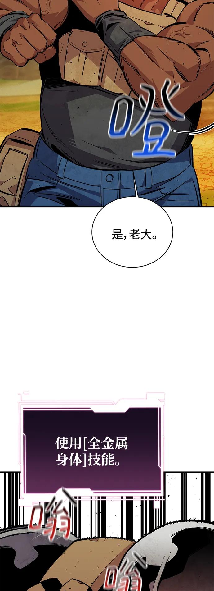 用分身自动狩猎 [第64话] 乌鸦嘴 第38页