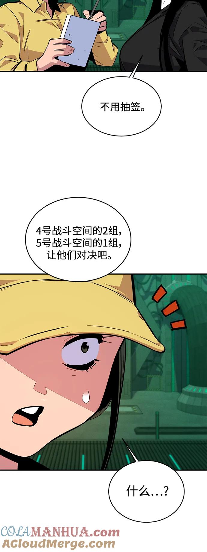 用分身自动狩猎 [第64话] 乌鸦嘴 第28页