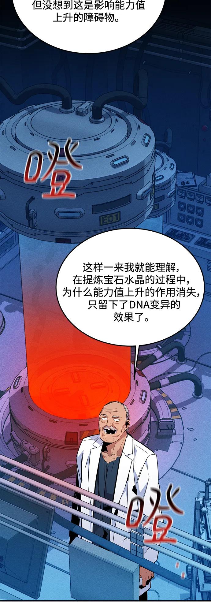 用分身自动狩猎 [第64话] 乌鸦嘴 第65页
