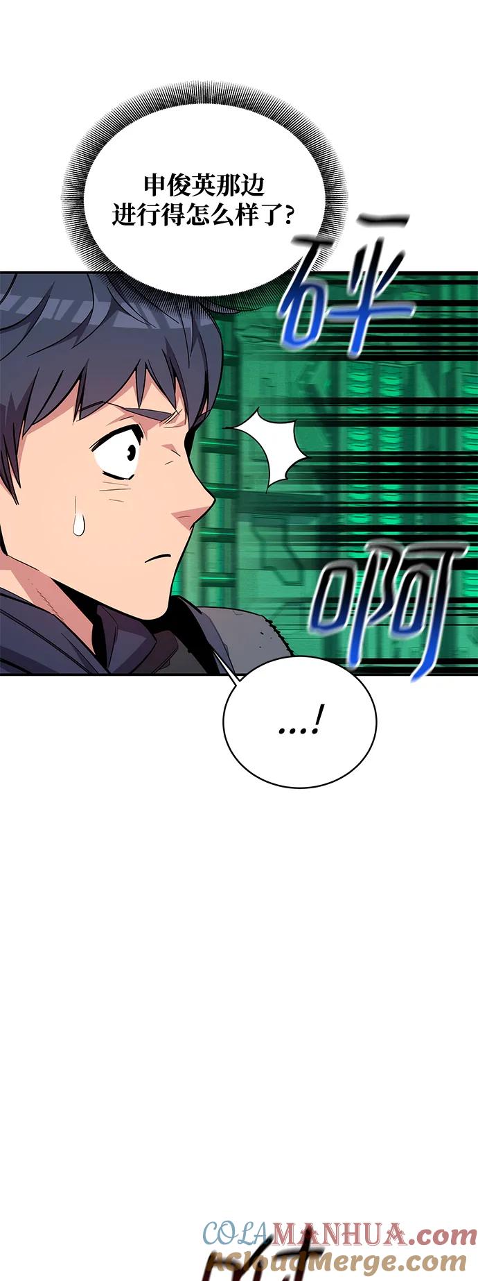 用分身自动狩猎 [第64话] 乌鸦嘴 第13页