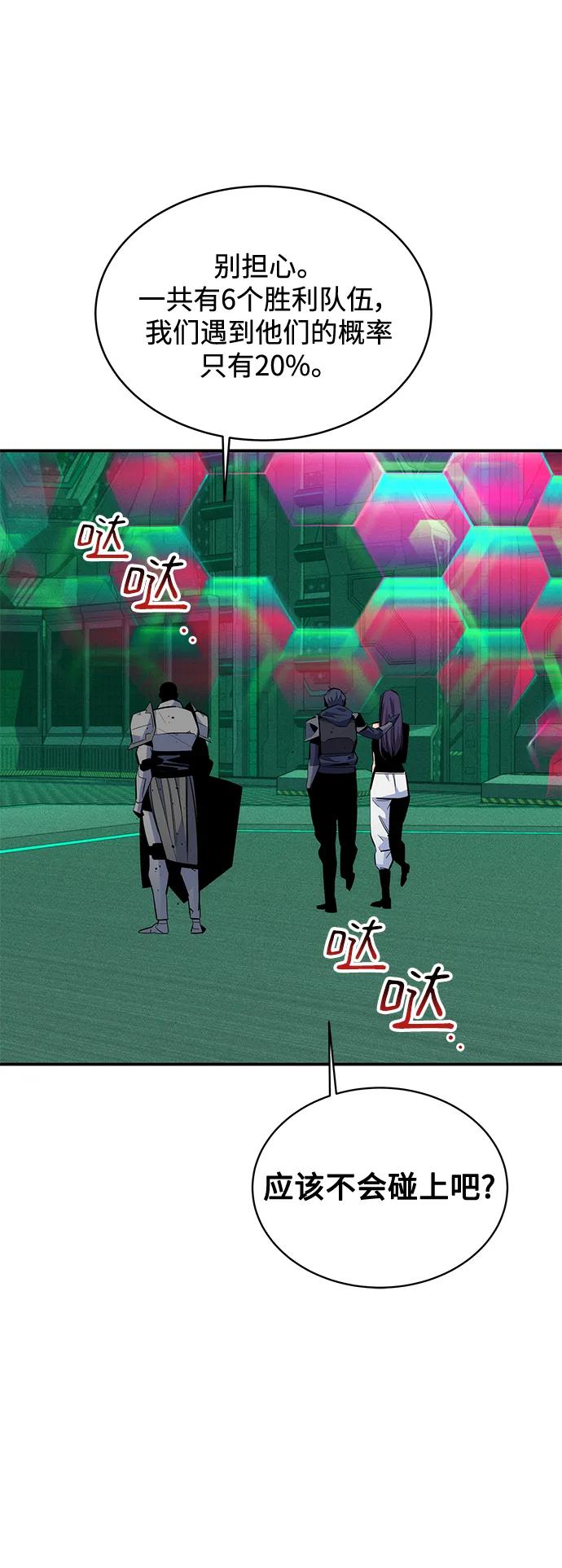 用分身自动狩猎 [第64话] 乌鸦嘴 第26页