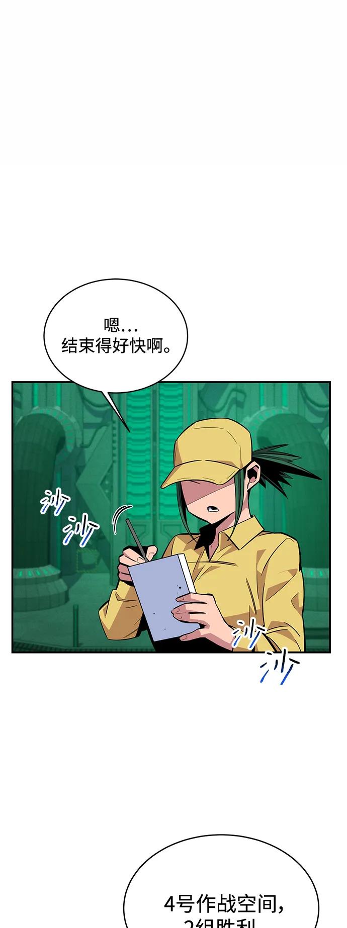 用分身自动狩猎 [第64话] 乌鸦嘴 第11页