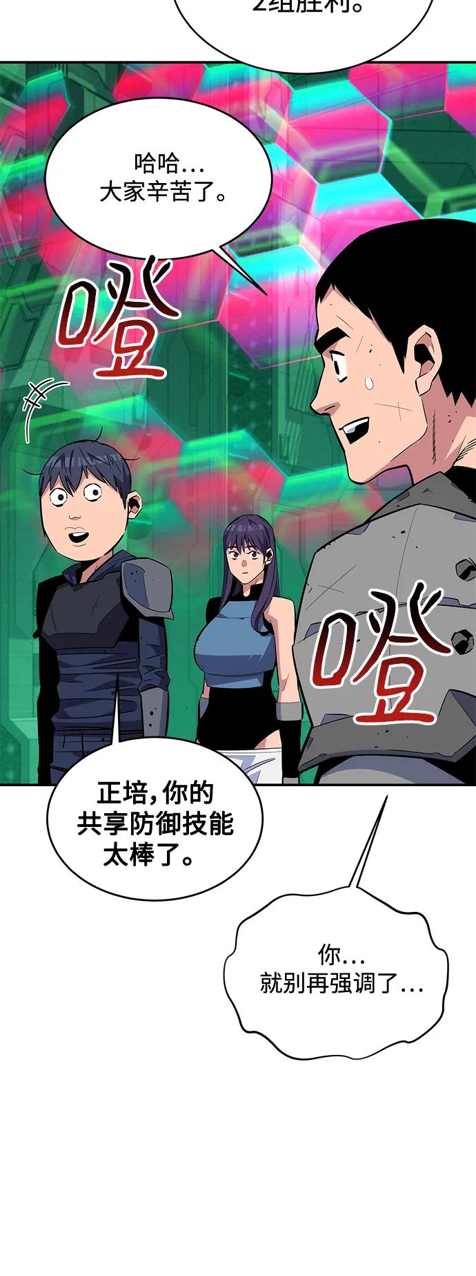 用分身自动狩猎 [第64话] 乌鸦嘴 第12页