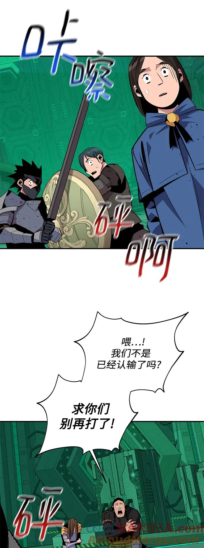 用分身自动狩猎 [第64话] 乌鸦嘴 第16页