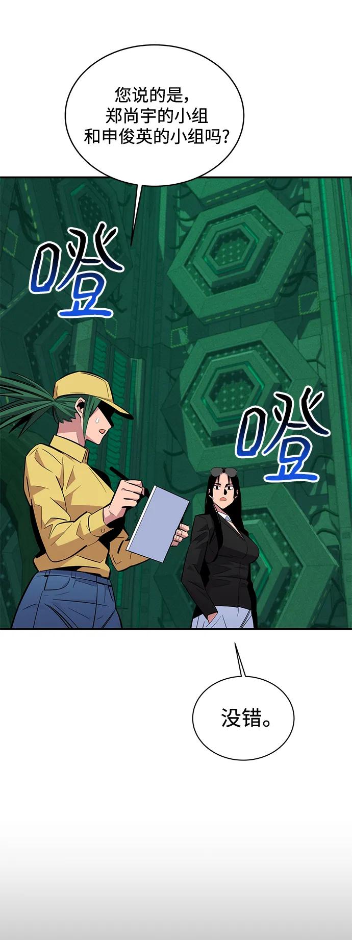 用分身自动狩猎 [第64话] 乌鸦嘴 第29页