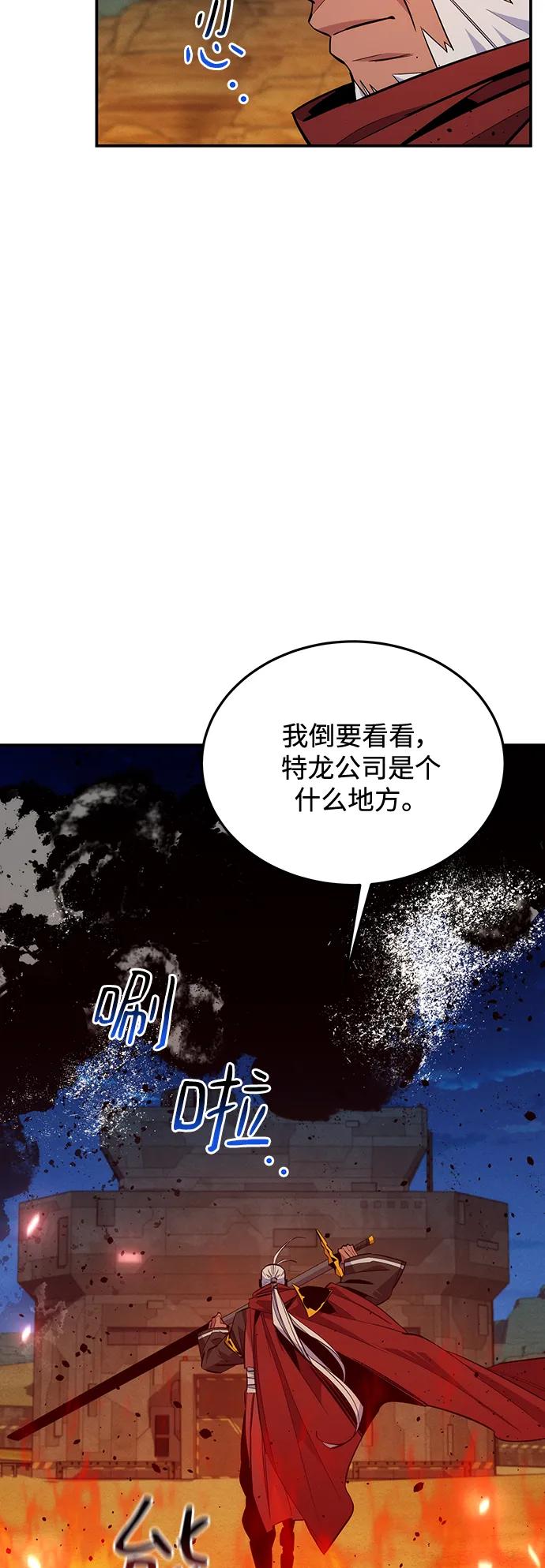 用分身自动狩猎 [第64话] 乌鸦嘴 第62页