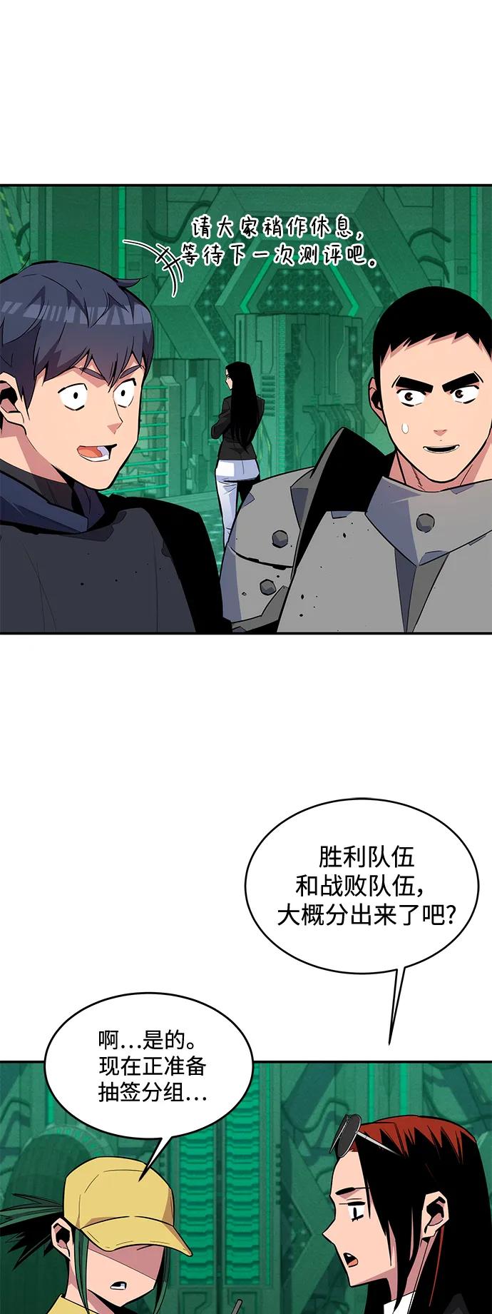 用分身自动狩猎 [第64话] 乌鸦嘴 第27页