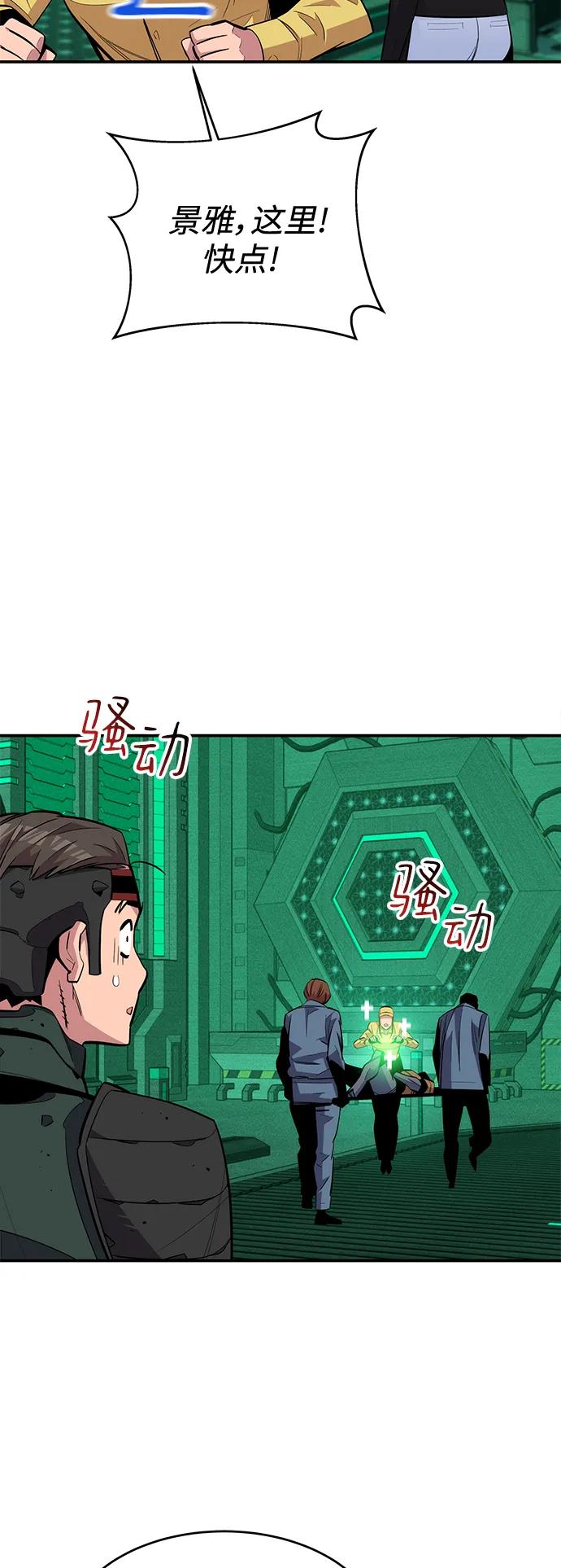 用分身自动狩猎 [第64话] 乌鸦嘴 第24页