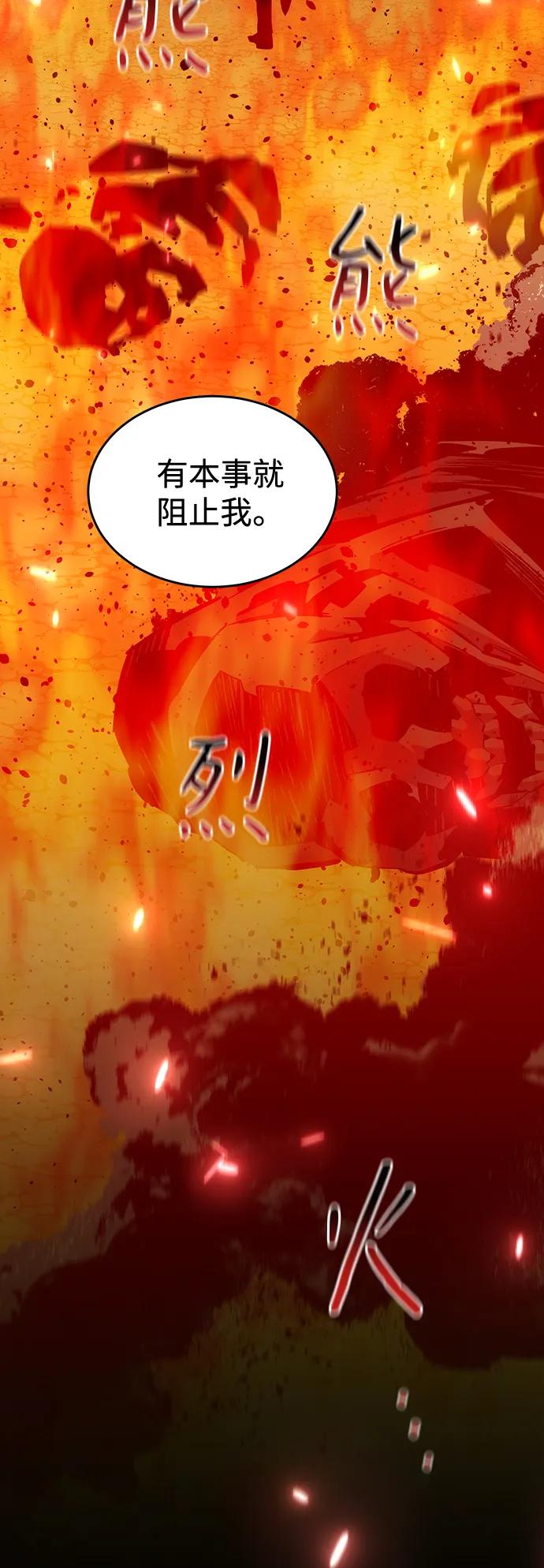 用分身自动狩猎 [第64话] 乌鸦嘴 第63页