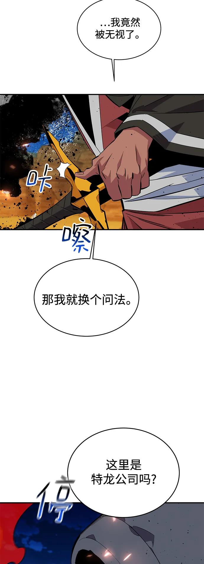 用分身自动狩猎 [第64话] 乌鸦嘴 第57页