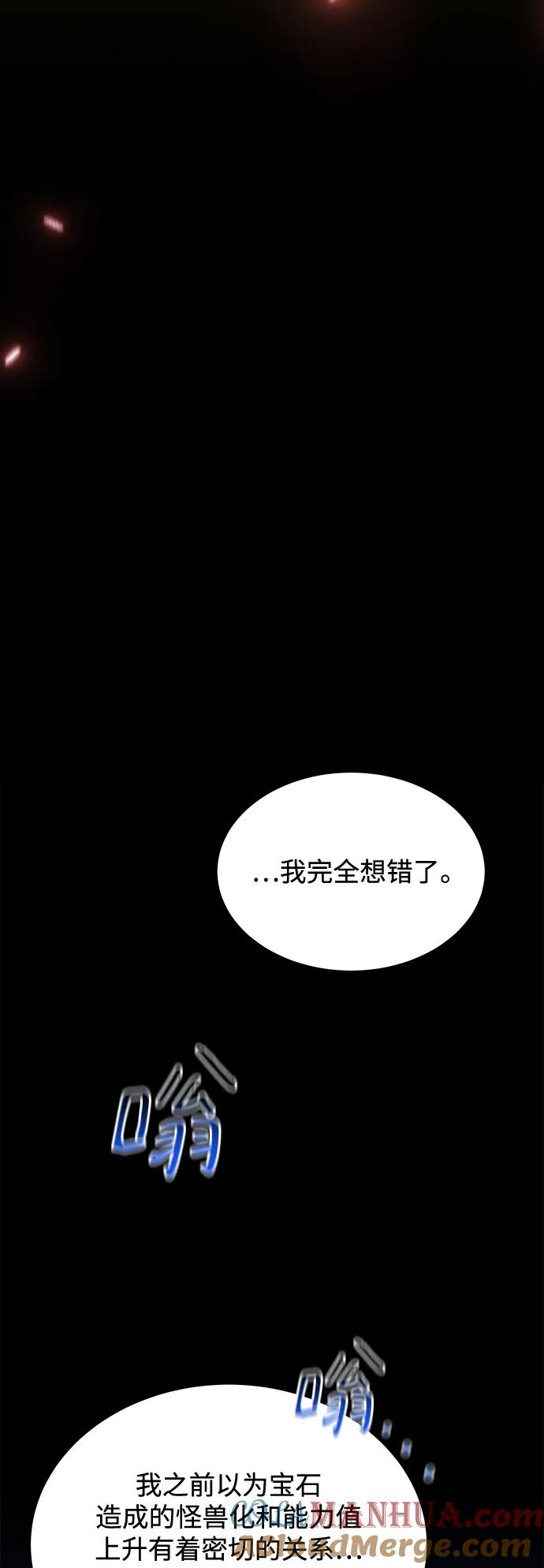 用分身自动狩猎 [第64话] 乌鸦嘴 第64页