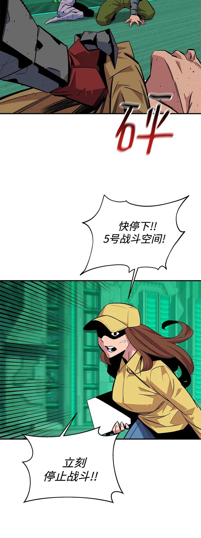 用分身自动狩猎 [第64话] 乌鸦嘴 第17页