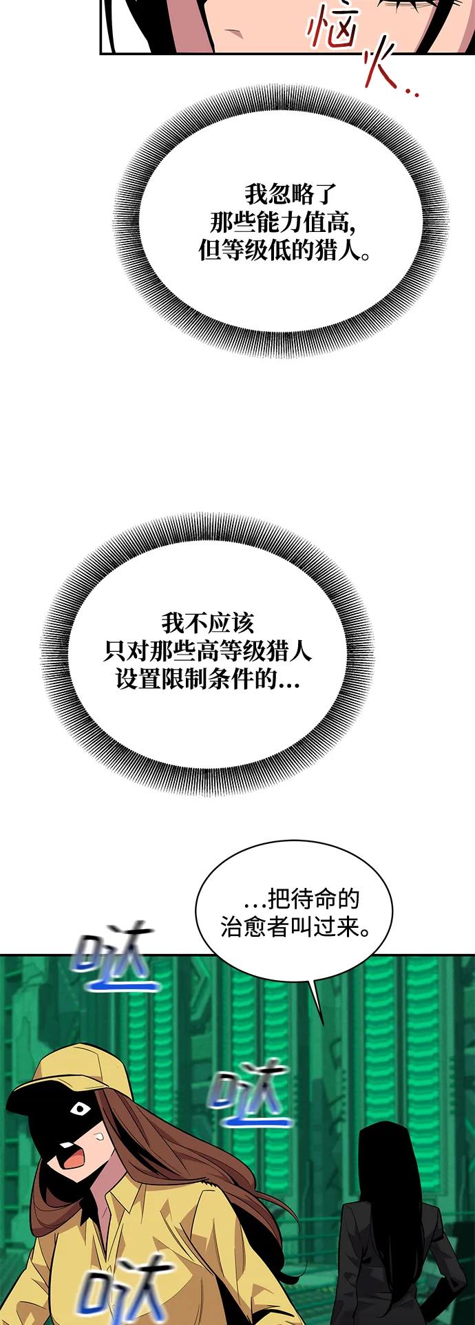 用分身自动狩猎 [第64话] 乌鸦嘴 第23页
