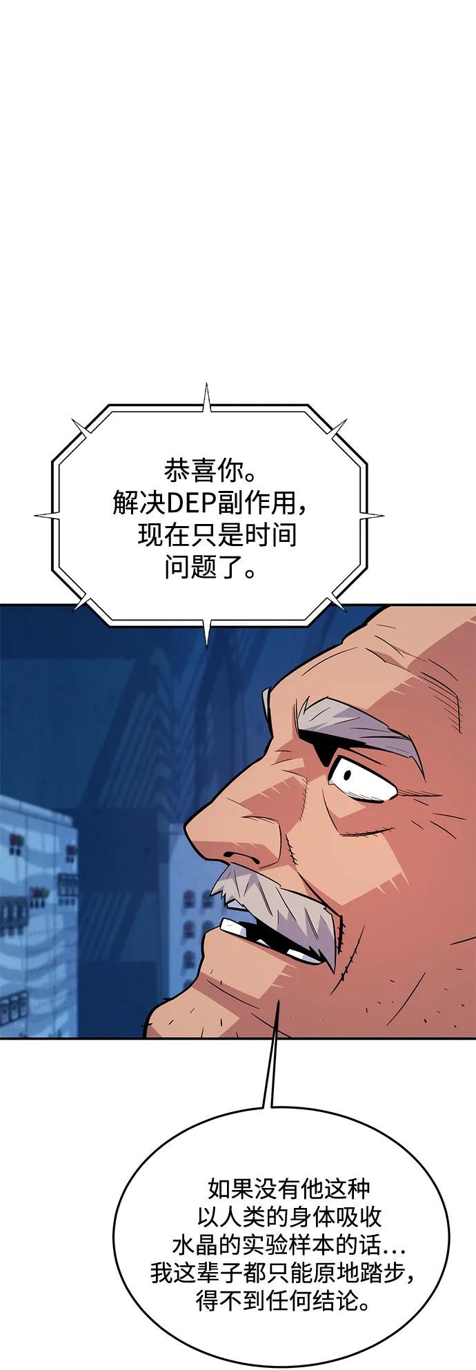 用分身自动狩猎 [第64话] 乌鸦嘴 第66页