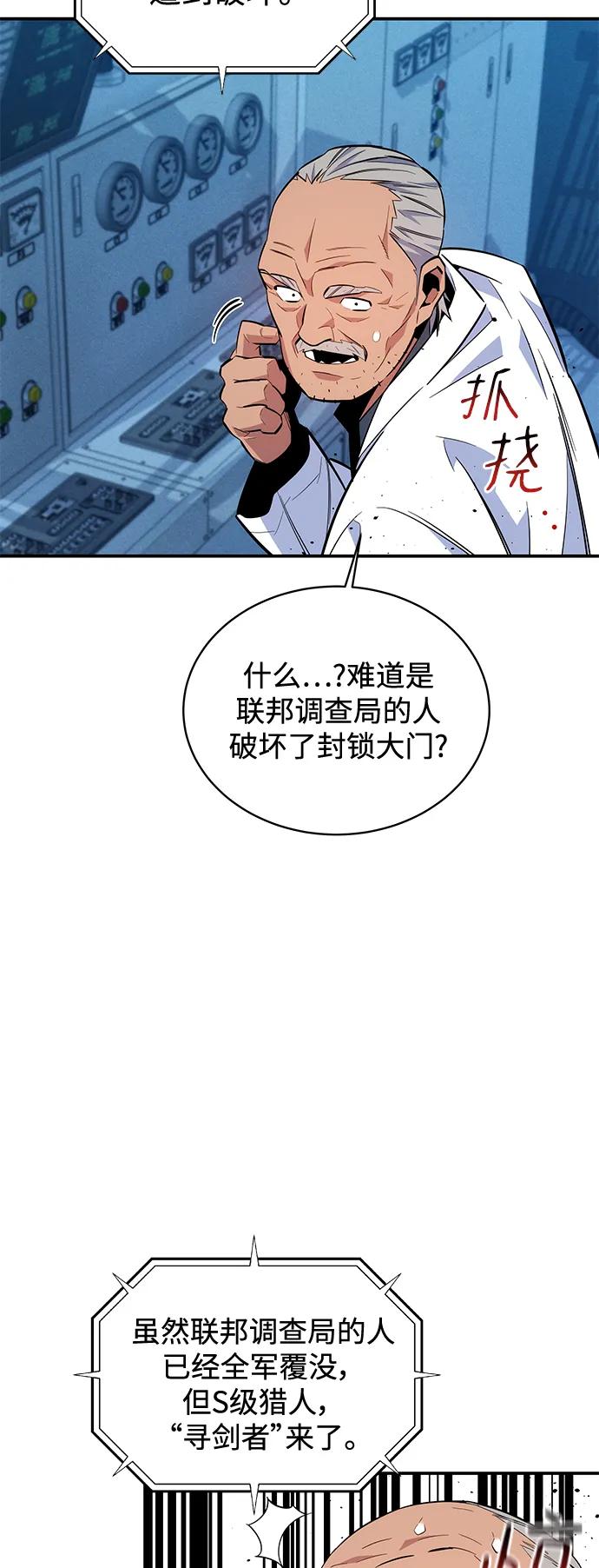 用分身自动狩猎 [第64话] 乌鸦嘴 第69页