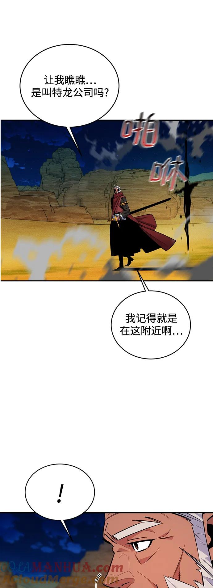 用分身自动狩猎 [第64话] 乌鸦嘴 第52页