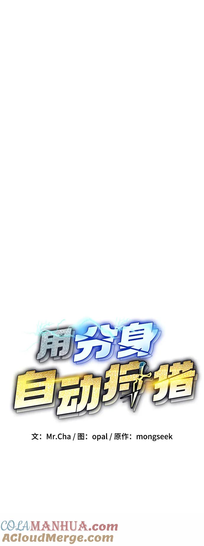 用分身自动狩猎 [第64话] 乌鸦嘴 第10页