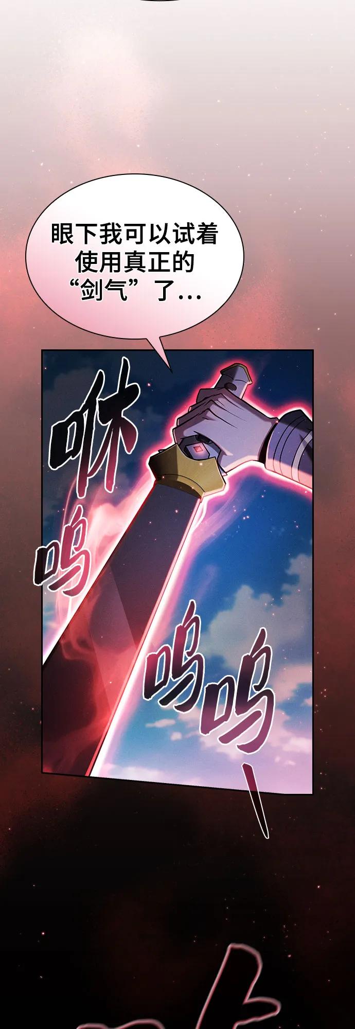 皇家学院的天才剑豪 第64话 第44页
