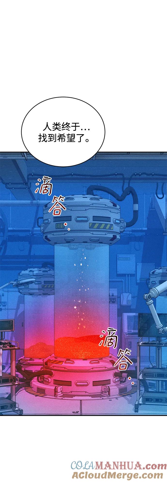 用分身自动狩猎 [第64话] 乌鸦嘴 第67页