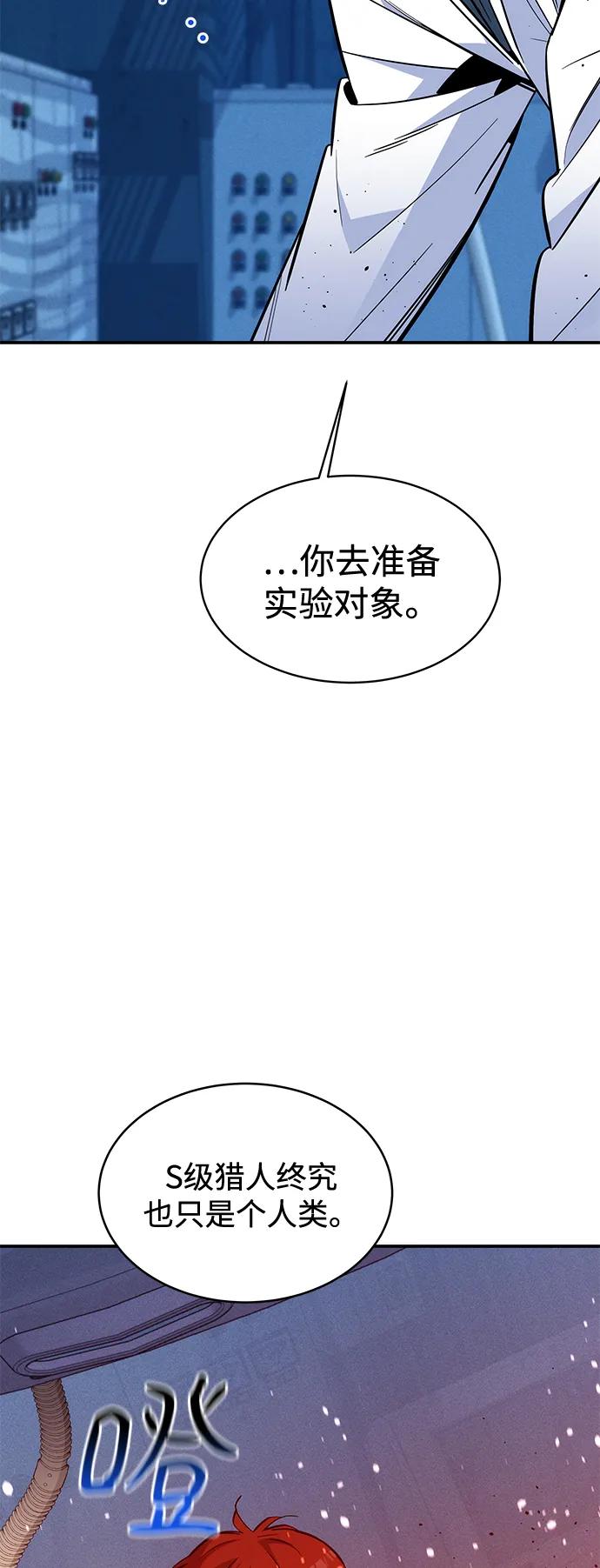 用分身自动狩猎 [第64话] 乌鸦嘴 第72页