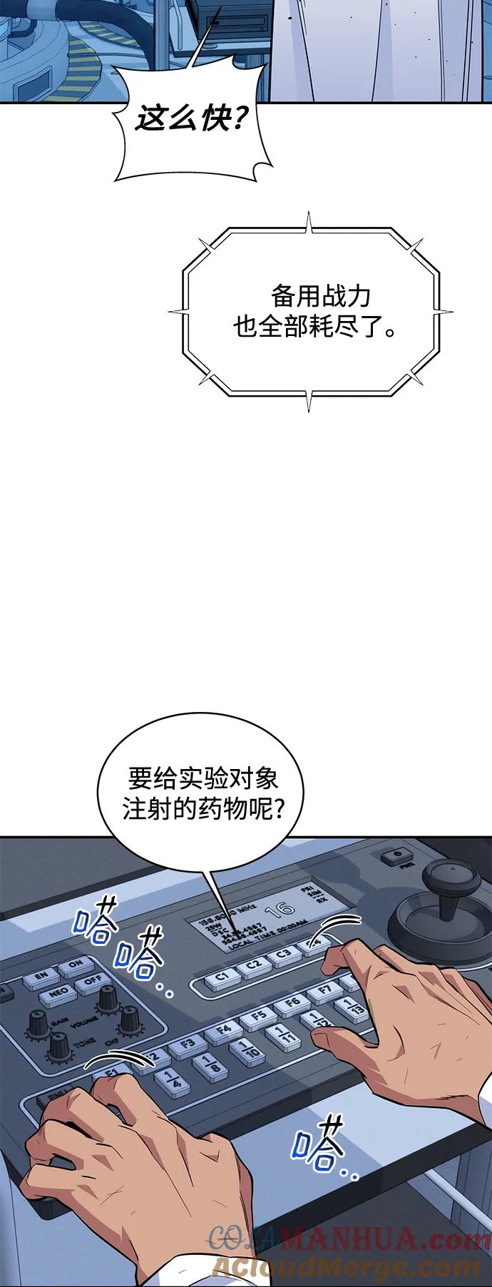 用分身自动狩猎 [第65话] 对人作战（1） 第49页