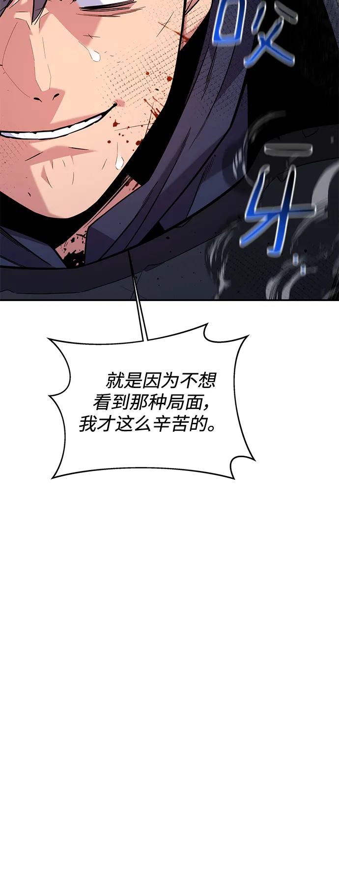 用分身自动狩猎 [第65话] 对人作战（1） 第47页