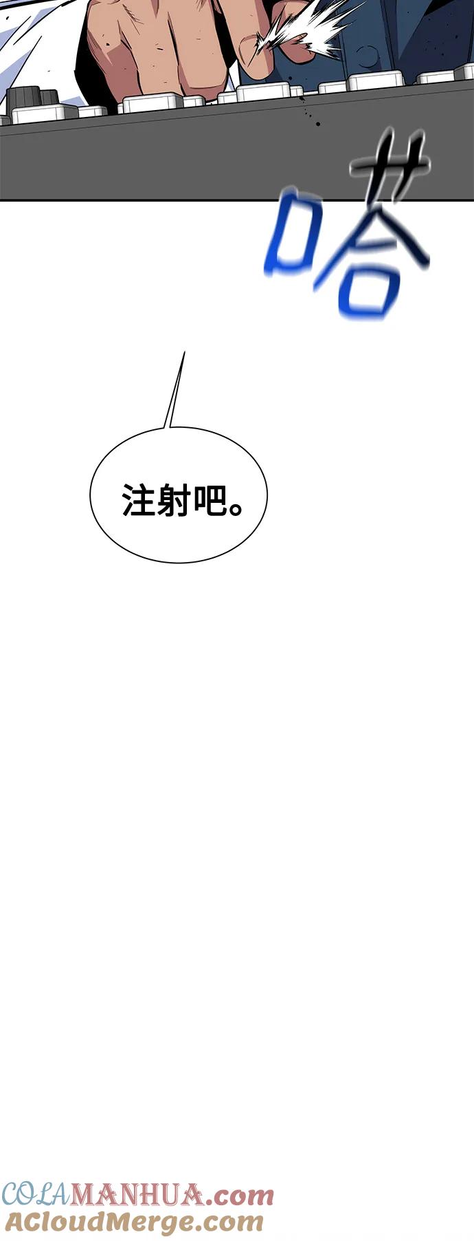 用分身自动狩猎 [第65话] 对人作战（1） 第52页