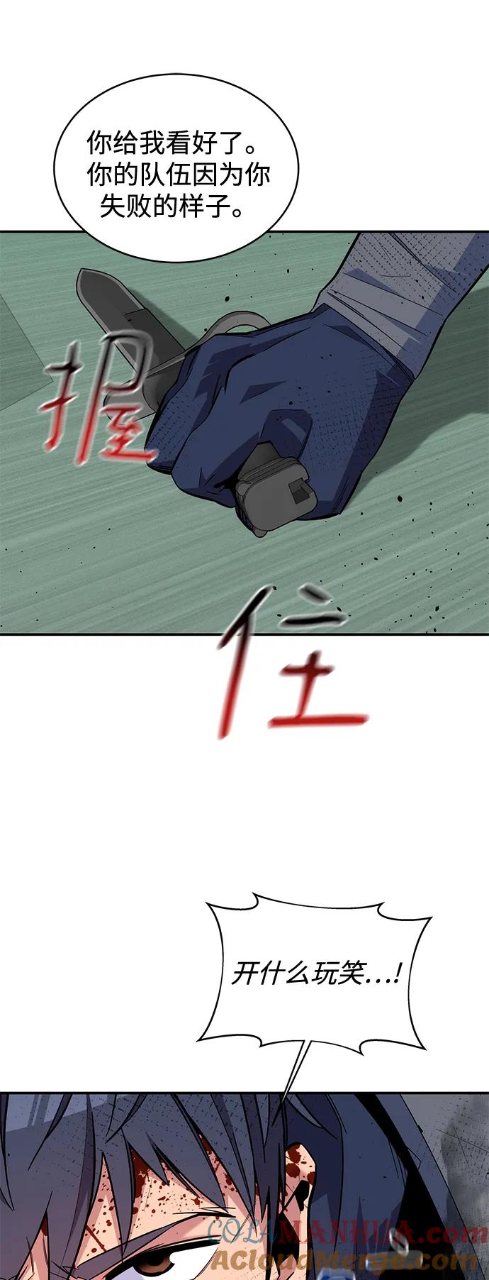 用分身自动狩猎 [第65话] 对人作战（1） 第46页