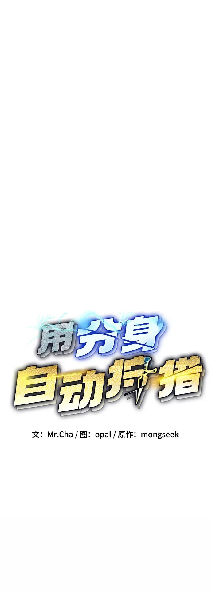 用分身自动狩猎 [第65话] 对人作战（1） 第17页